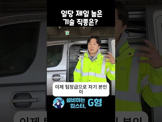 일당 제일 높은 기술직종! #plumbing #배관설비 #설비 #기술직 #koreanplumbing