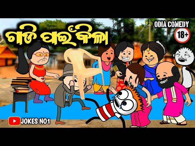 Cartoon Comedy | Odia Comedy | Gadi Pain Kila | ଟୁଙ୍ଗୁରୁ ଗାଡି ପାଇଁ କିଳା  Odia Funny | JOKES NO1