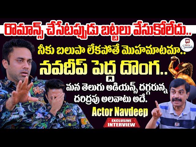 నీకు బలుపా లేకపోతే మదమా | Actor Navdeep Sensational Interview With Journalist Nagendra@HitTVSpecials