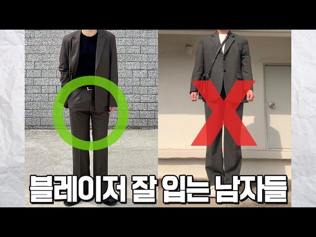 한 끗 차이가 다르다. ‘블레이저’ 잘 입는 남자들의 차이점