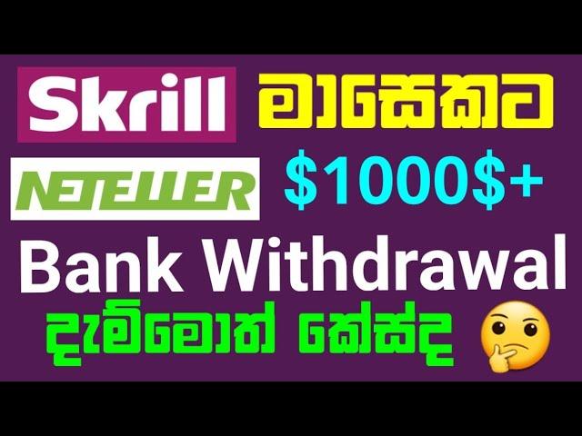 Skrill to bank withdrawal ⁣more then 1000$+ | Skrill Transection | Skrill to bank withdrawal