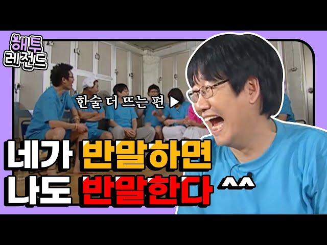 [해투레전드 #39 선배들한테 맞고 큰 최양락?! 모든 일에는 이유가 있습니다ㅋㅋㅋ | KBS 방송