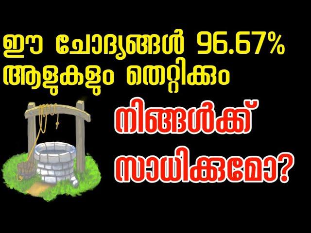 Brain Riddles Malayalam,  Mental Questions Malayalam,IQ Questions |QGM|