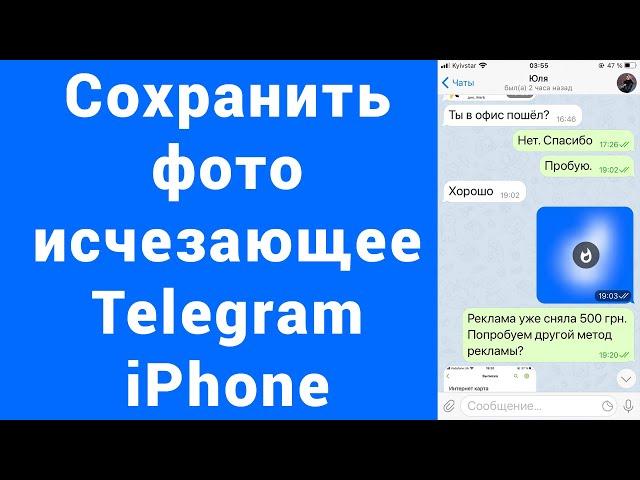 Как сохранить размытое исчезающее фото Telegram само удалиться таймер и исчезает Телеграм iPhone