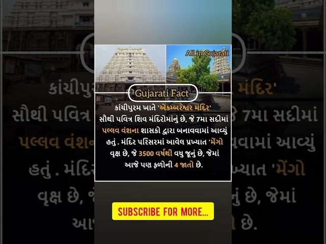 Gujarati Fact | Amazing fact | Gujarati facts | gajab fact | fact in Gujarati | gajab facts #fact