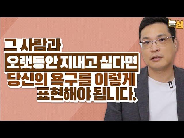 나보다 남을 신경쓰는 사람이, 존중 받으면서 하고싶은 말 하는 방법 (이헌주 교수)