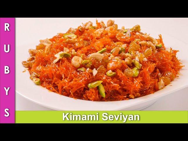 Kimami Seviyan Super Easy Sweet Dish for Iftari Eid Ramadan Recipe in Urdu Hindi - RKK