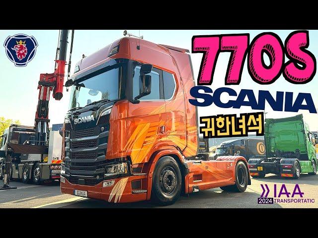 스카니아770S 스벰파 파이어 에디션, 수입트럭 에디션 모델이란? IAA2024