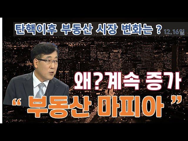 부동산 마피아가  점점 증가하고 있다!! 시장 변화  조정구간 완전 돌입!지금 집사는 때 아닙니다. 조심하면 행복한 주택 마련 할 수 있습니다