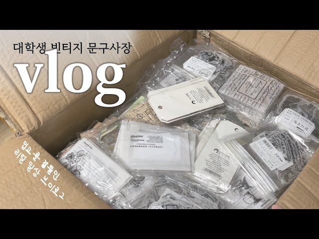 다시 돌아온 입고 언박싱 | 빗소리 들으며 포장하기 | 포장ASMR | 빈티지문구사장