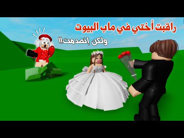 راقبت لانا في ماب البيوتومقلبتها |ماب البيوت | روبلوكس