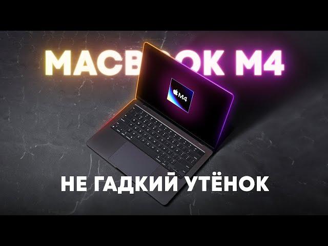 Обзор MacBook Pro на M4: мощнее, чем M1 Pro!