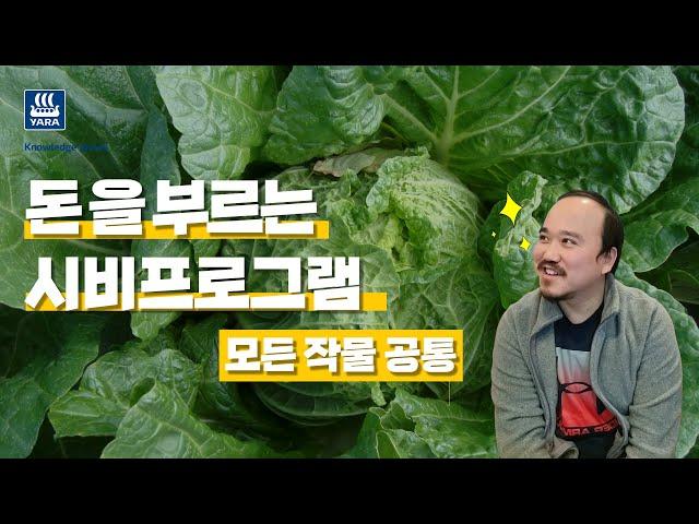 공짜! 비료 시비프로그램 쓰세요 | 농사 100단