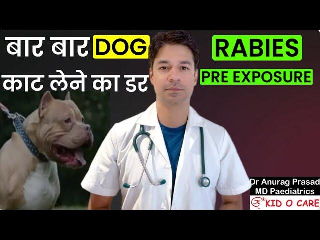 बिना कुत्ता काटे वैक्सीन लगवाना: Managing Pre Exposure for Pet Owners by Dr Anurag Prasad (Hindi)