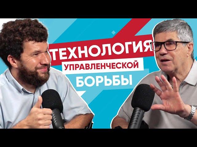 ИСКУССТВО УПРАВЛЕНЧЕСКОЙ БОРЬБЫ, КАК ПОБЕЖДАТЬ В ПЕРЕГОВОРАХ | ВЛАДИМИР ТАРАСОВ | БАБАЙ ПОДКАСТ