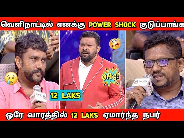 வெளிநாட்டில் வேலை செய்யவில்லை என்றால்  POWER SHOCK குடுப்பாங்க | Online ல் 12 laks ஏமார்ந்த நபர்