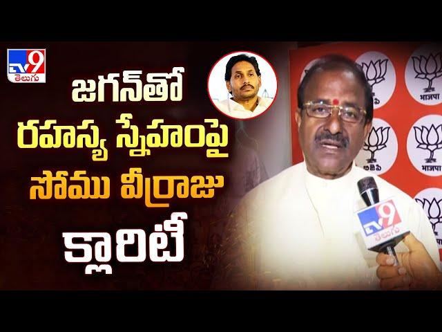 జగన్ తో రహస్య స్నేహం పై సోము వీర్రాజు  క్లారిటీ | Somu Veerraju Exclusive Face 2 Face - TV9