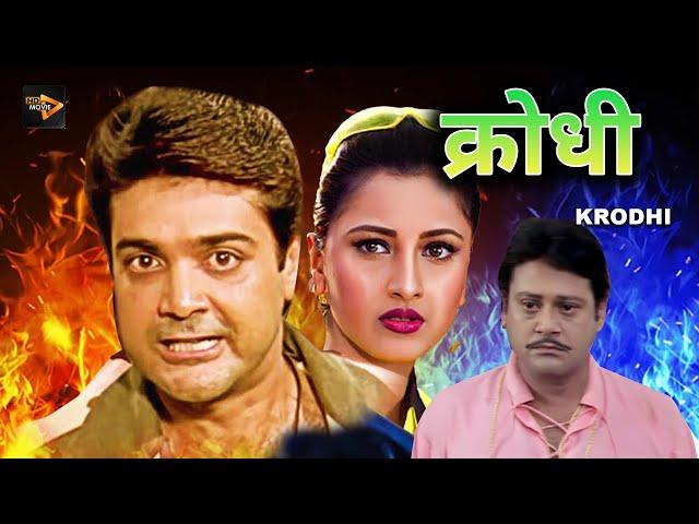 Krodhi ( क्रोधी ) | Hindi Full Movies | Prasenjit , Rachana , Tapas Pal , Deepankar Dey