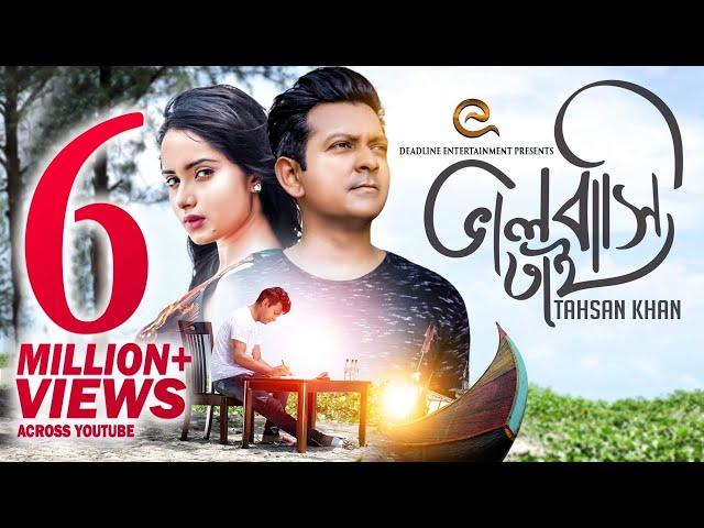 Bhalobashi Tai | TAHSAN | PAYEL | Emon Chowdhury | New EID Song 2018