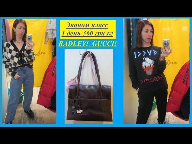 Секонд хенд\ Завоз!Radley\Gucci\премиальные бренды\кашемир\сумки!