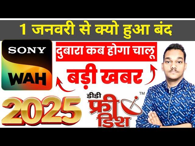 Today new year Update Sony wah अचानक हुआ बंद  DD Free dish से कब होगा नया चैनल चालू