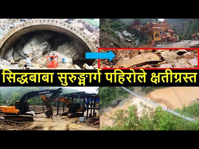 Siddhababa Tunnel Construction Latest Update | Siddhartha Highway | Asian Highway AH42 Butwal Palpa