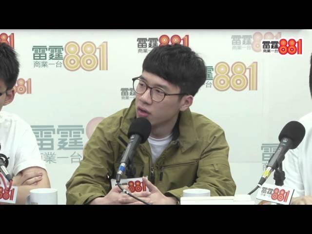 「香港眾志」成立  羅冠聰：港獨非禁忌不應扼殺討論