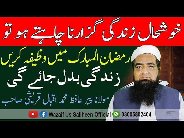 Khushal Zindagi Ka Wazifa Peer Iqbal Qureshi | Wazaif Us Saliheen Official