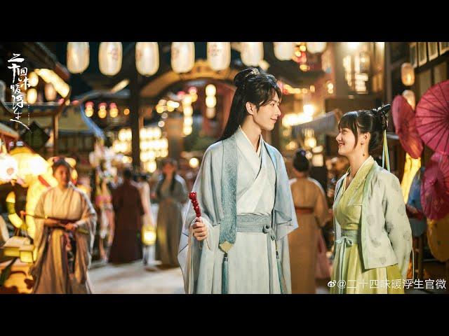 网剧《二十四味暖浮生》Rewriting Destiny 杀青特辑｜Dong Si Yi 董思怡、Li Ge Yang 李歌洋主演