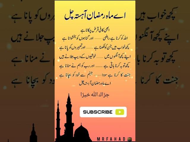 Ramadan Quotes In Urdu Ramadan Islamic Quotes #islam #islamic #hadees