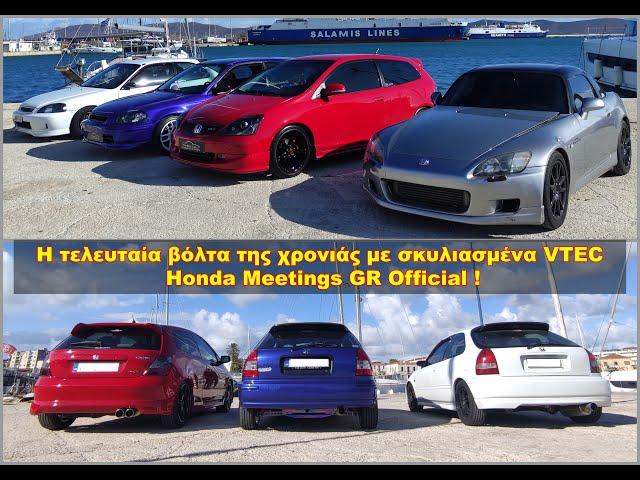 Honda Meetings GR Last ride of the year 2024 | The Best Cars GR