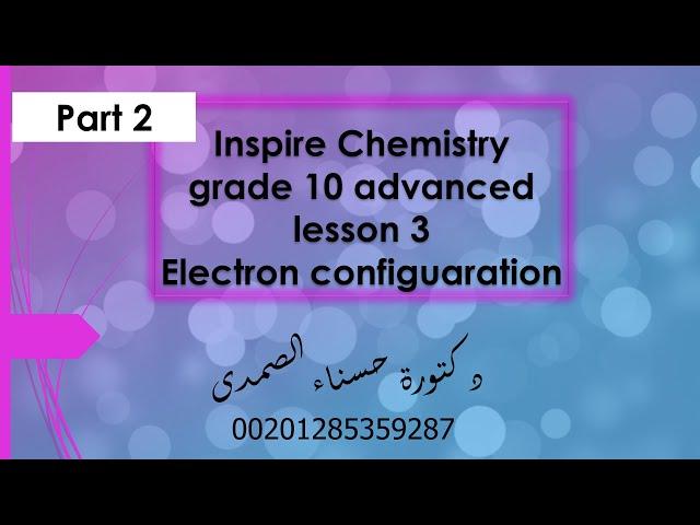 Electron configuration (part 2) Inspire Chemistry grade 10 advanced| lesson 3 | term 1