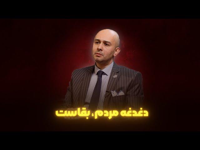 اکوتاک قسمت دوم - پیمان مولوی