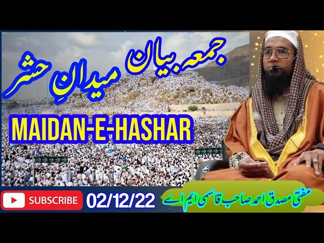 MAIDAN-E-HASHAR BAYAN MUFTI MUSADDIQ AHMED SAHEB QASMI M A OFFICIAL CHANNEL