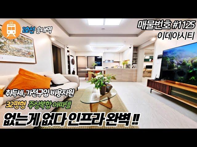 부천신축빌라분양!! 주상복합 신축 아파텔 이데아시티!! 3룸2욕실 가전구입 비용까지 지원 해드려요. 인프라 완벽!!