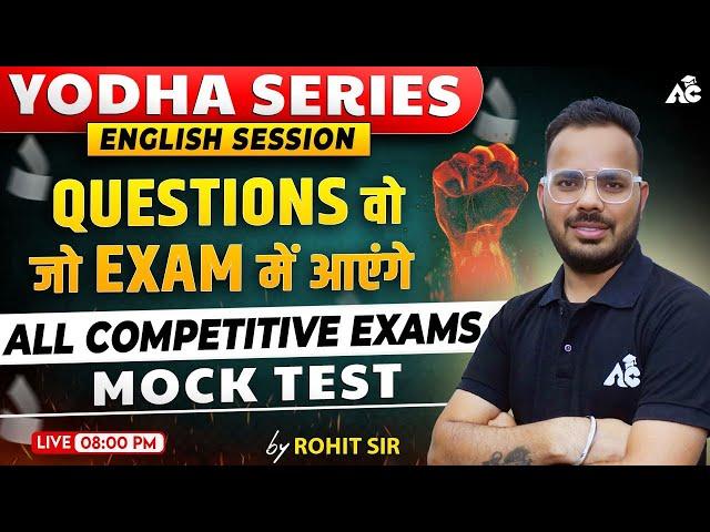 All Competitive Exams | Questions वो जो Exam में आएंगे | Mock Test | English Class