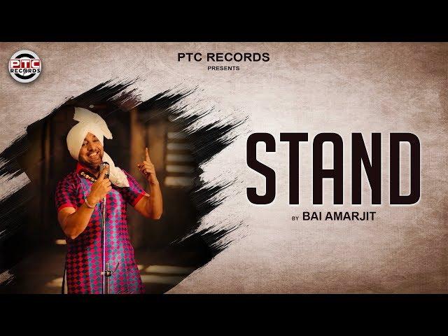 STAND | BAI AMARJEET | PTC RECORDS | LATEST PUNJABI SONG 2020