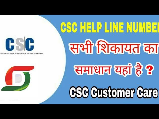 CSC HelpLine Number || CSC Help Desk Support System| CSC Tollfree No.| सीएससी हेल्पलाइन नंबर