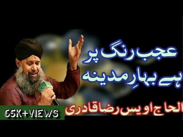 New Kalam 2020 | Ajab Rang Par Hai Bahare Madina | by Owais Raza Qadri