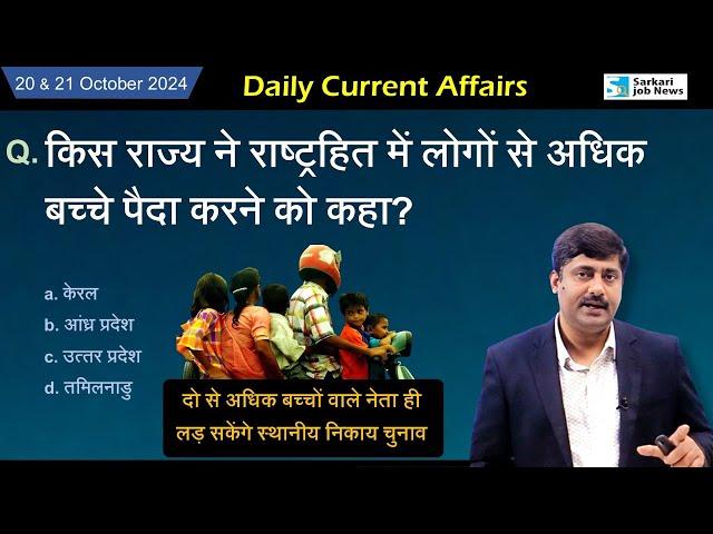 20 & 21 October करेंट अफेयर्स | Daily Current Affairs 2024 | (1306) । Sanmay Prakash