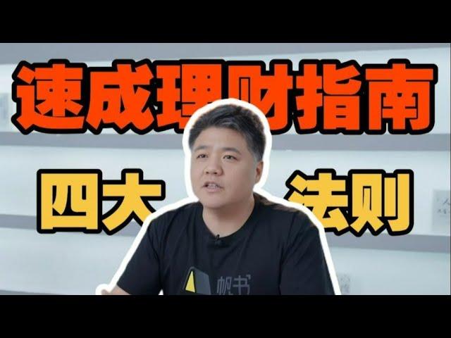 【樊书海海】财富自由的秘密，这里都有！