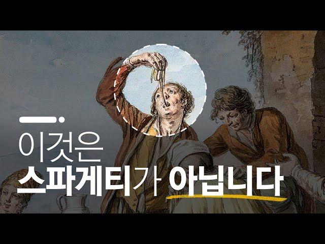 파스타, 이탈리아를 만든 음식 / 파스타의 역사