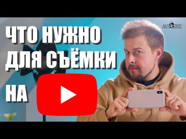 Что нужно для съемки видео на ютюб - 3 комплекта оборудования