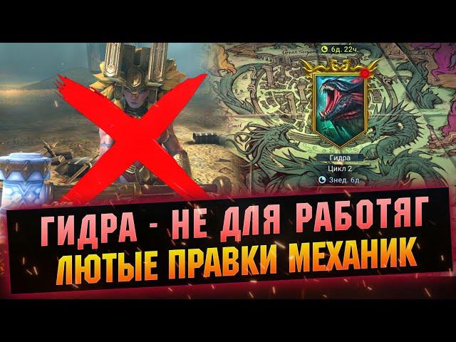 Мощное усиление ГИДРЫ и Фикс Трунды с Виксвелом в RAID Shadow Legends