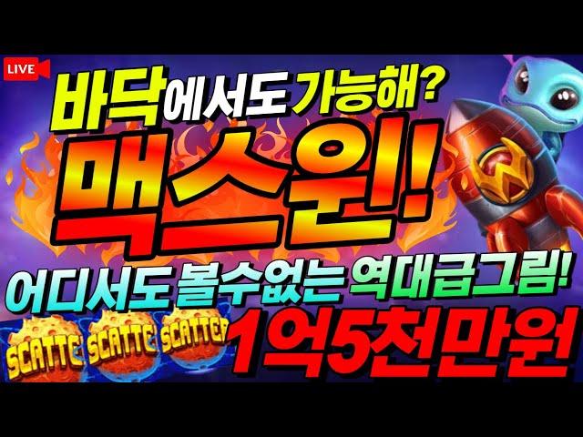 [슬롯짱구] 로켓 블라스트 메가웨이즈  : Rocket Blast Megaways  #슬롯생방송 #온라인슬롯 #프라그마틱슬롯 #슬롯실시간#shorts