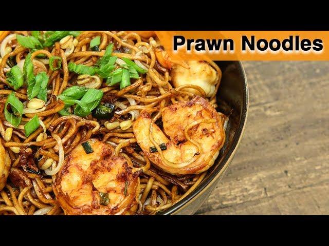 Prawn Noodles Recipe | Chinese Stir-Fried Noodles With Prawns | How To Make Prawn Noodles | Neelam