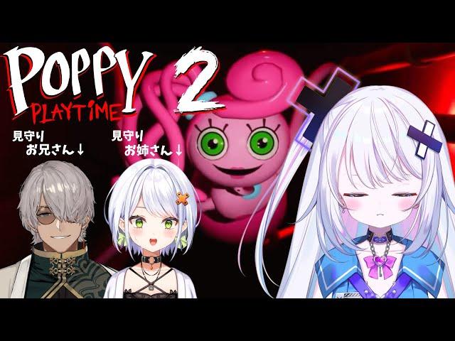 【PoppyPlaytime2】絶対クリアします！！！！！！！【銀棘ぐみ／アルランディス／斜落せつな】