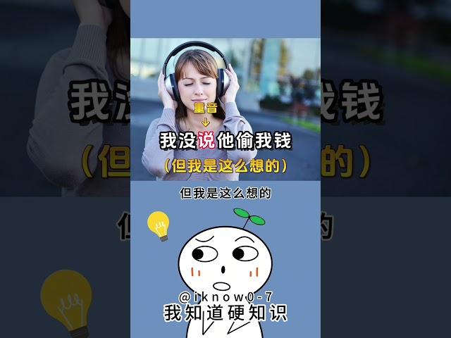 一句话竟说出了7种意思。#冷知识 #涨知识 #百科 #知识 #自然#生活#宠物#动物 #animal  #history #animals #普通话 #搞笑 #遊戲 #游戏 #发明 #语言 #语言学习