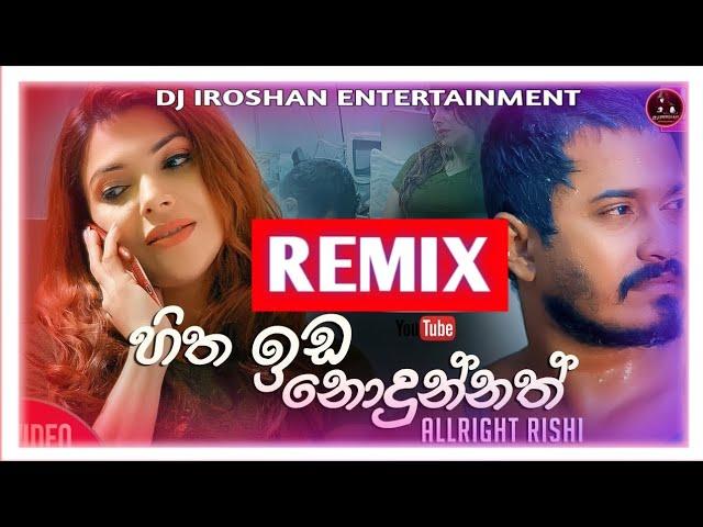 Hitha Ida Nodunnath Dj Remix | හිත ඉඩ නොදුන්නත් | Dj Remix | Best Songs | Dj Iroshan