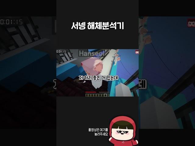 서넹 해체분석기